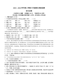 辽宁省营口市2023-2024学年八年级上学期期末语文试题