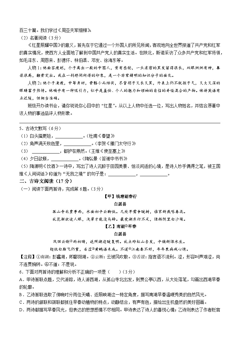 辽宁省盘锦市兴隆台区2023-2024学年八年级上学期期末语文试题第2页