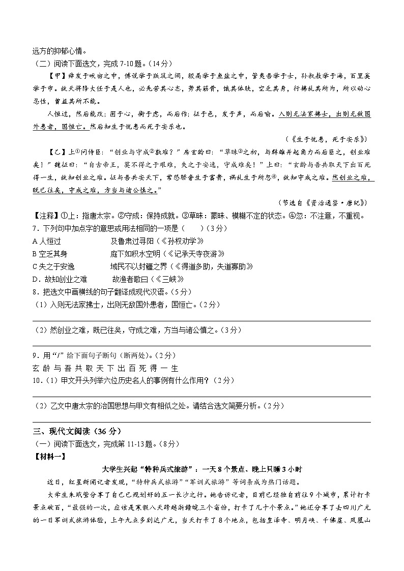 辽宁省盘锦市兴隆台区2023-2024学年八年级上学期期末语文试题第3页
