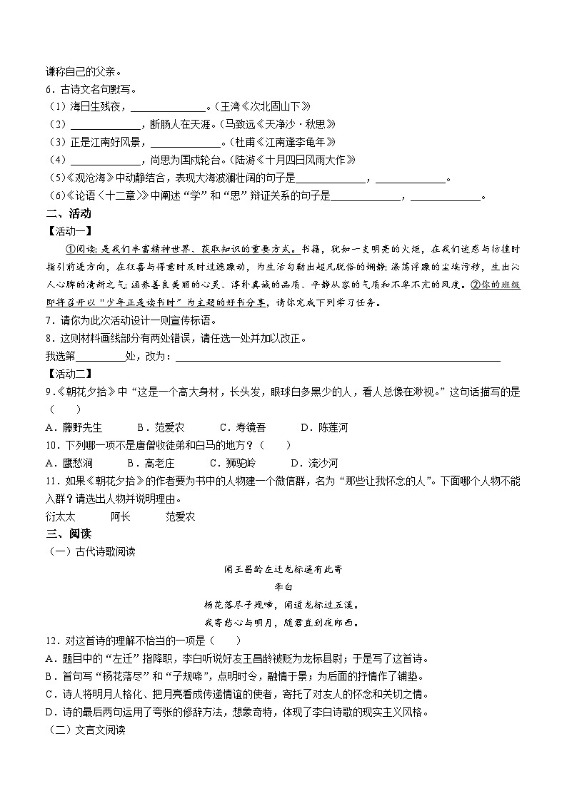 新疆维吾尔自治区昌吉回族自治州阜康市2023-2024学年七年级上学期期末语文试题第2页
