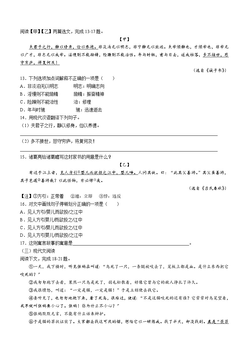 新疆维吾尔自治区昌吉回族自治州阜康市2023-2024学年七年级上学期期末语文试题第3页