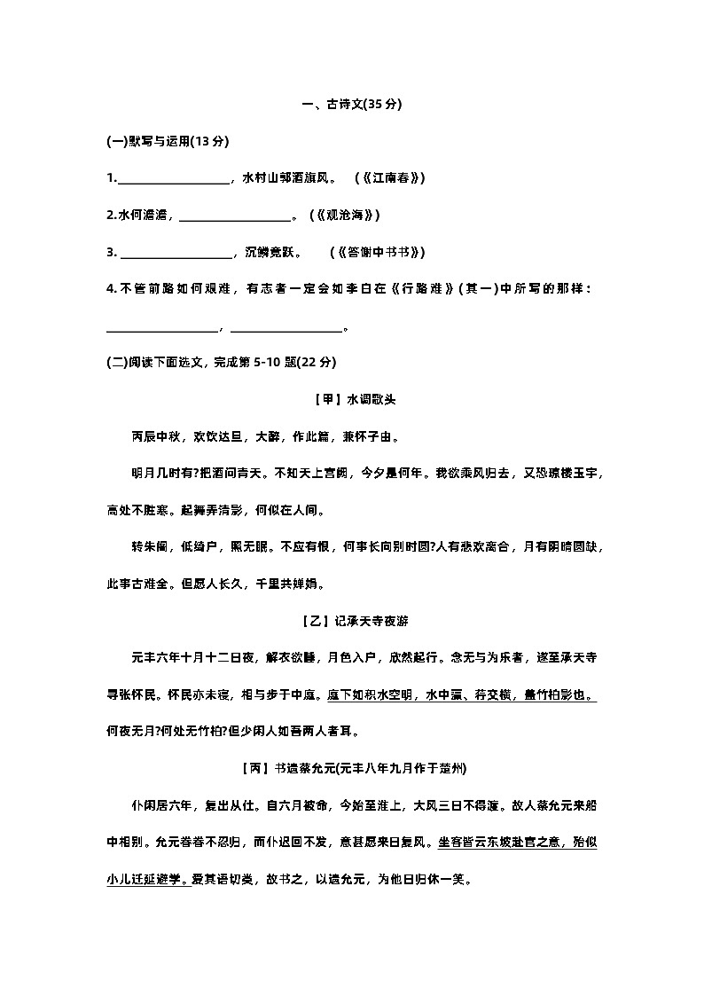 2024年上海市奉贤区初三语文一模试卷无答案第1页