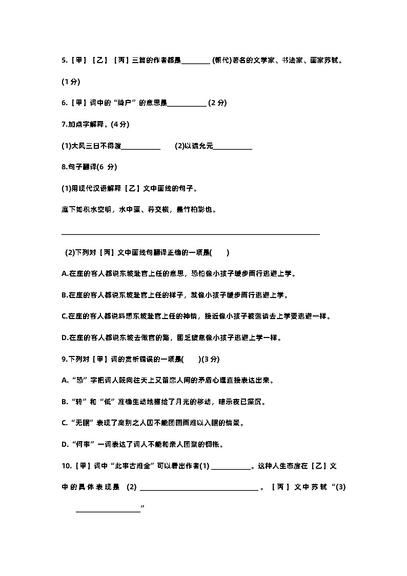 2024年上海市奉贤区初三语文一模试卷无答案第2页