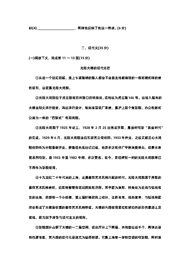 2024年上海市奉贤区初三语文一模试卷无答案第3页