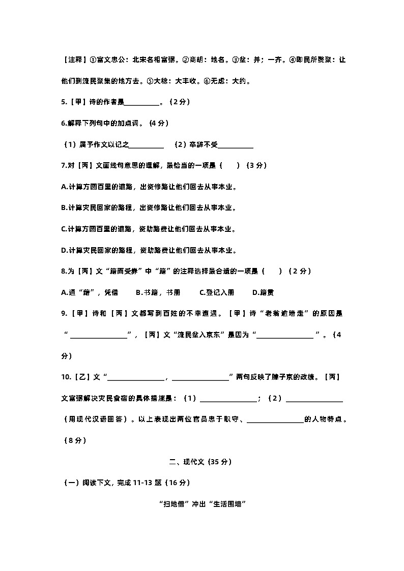 2024年上海市青浦区初三语文一模试卷含答案02
