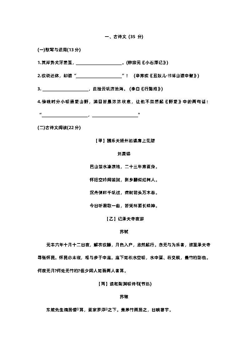 2024年上海市浦东新区初三语文一模试卷含答案01