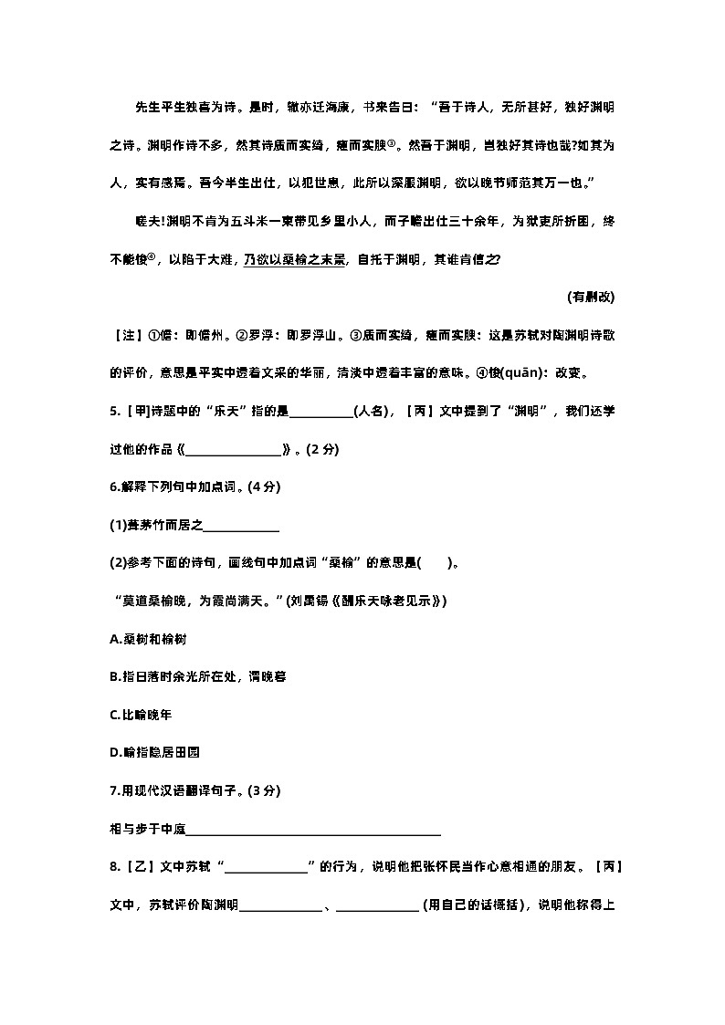 2024年上海市浦东新区初三语文一模试卷含答案02