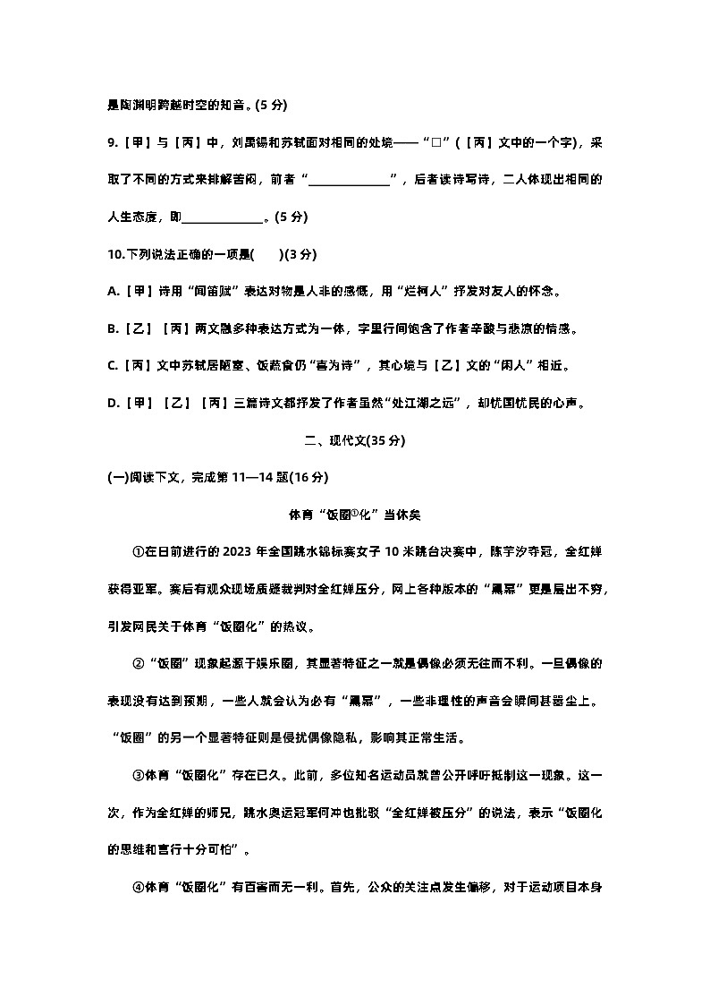 2024年上海市浦东新区初三语文一模试卷含答案03