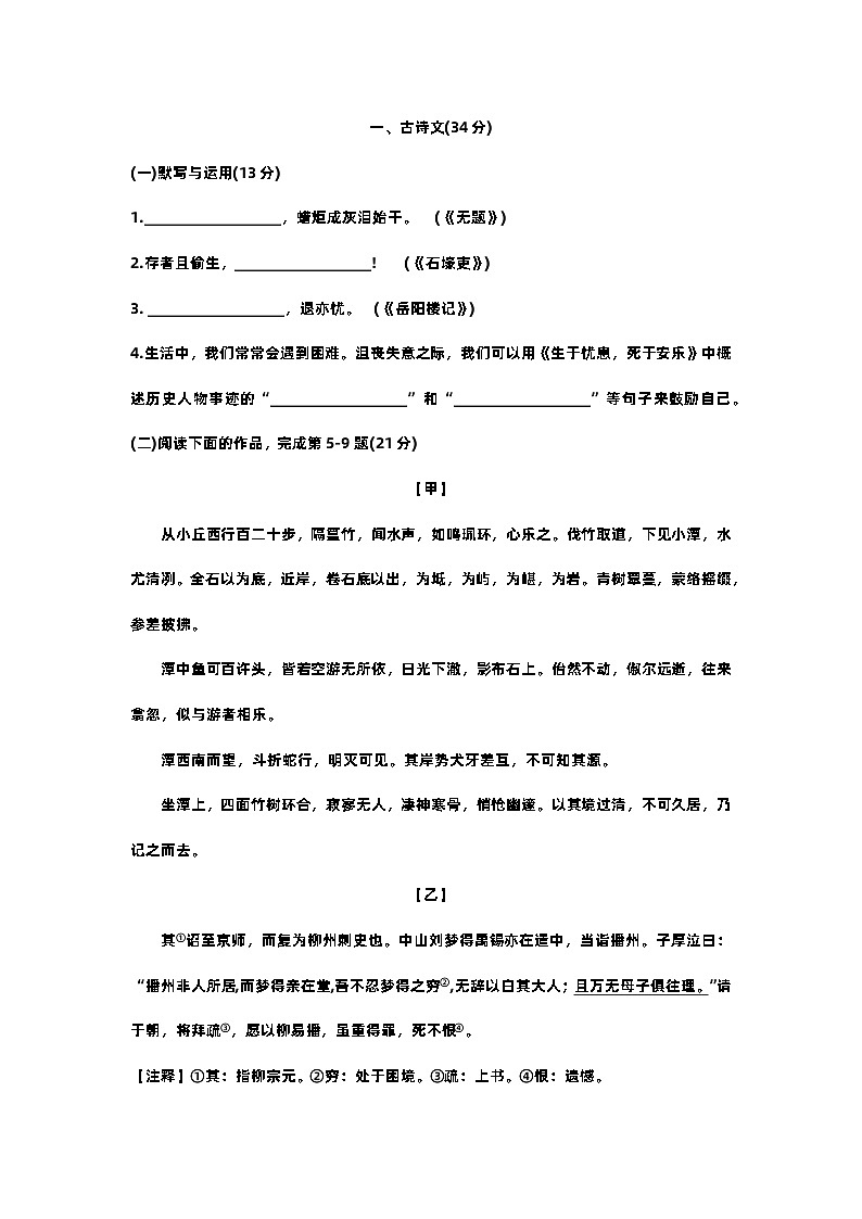 2024年上海市宝山区初三语文一模试卷含答案第1页