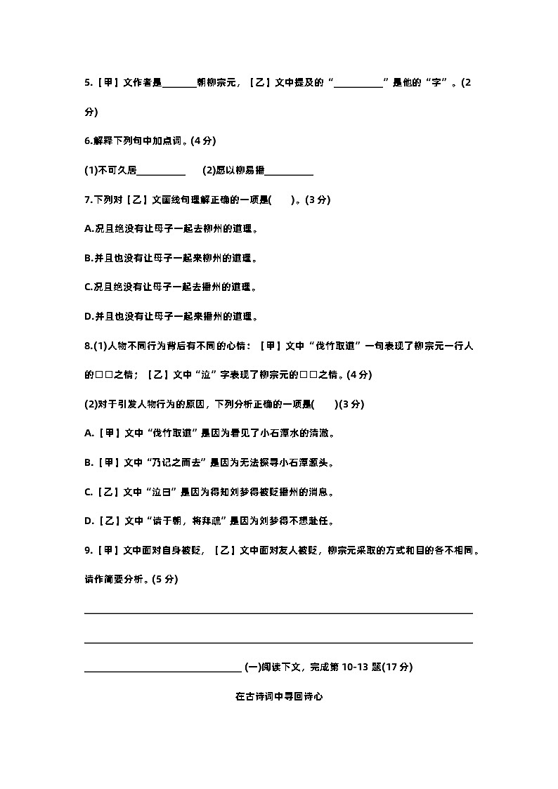 2024年上海市宝山区初三语文一模试卷含答案第2页