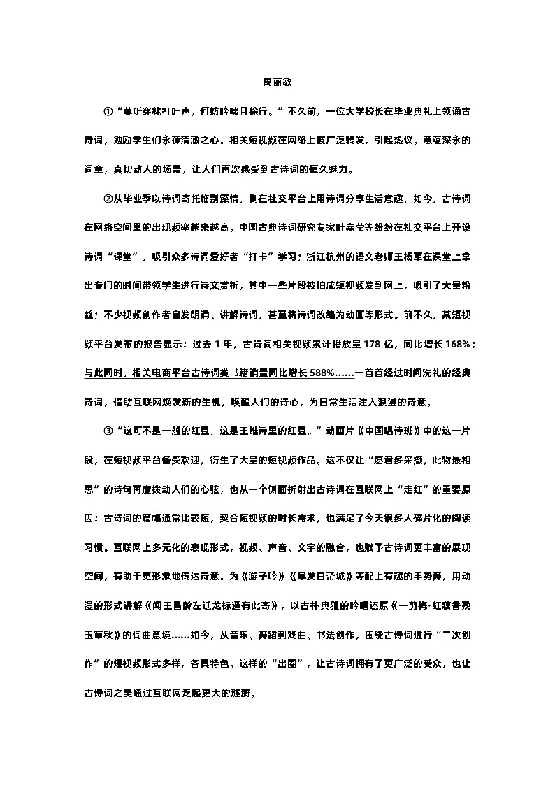 2024年上海市宝山区初三语文一模试卷含答案第3页