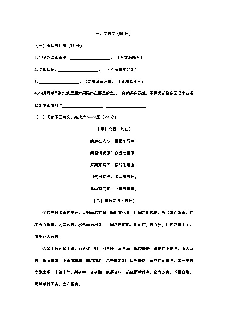 2024年上海市闵行区初三语文一模试卷含答案第1页