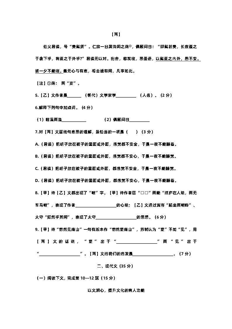 2024年上海市闵行区初三语文一模试卷含答案第2页