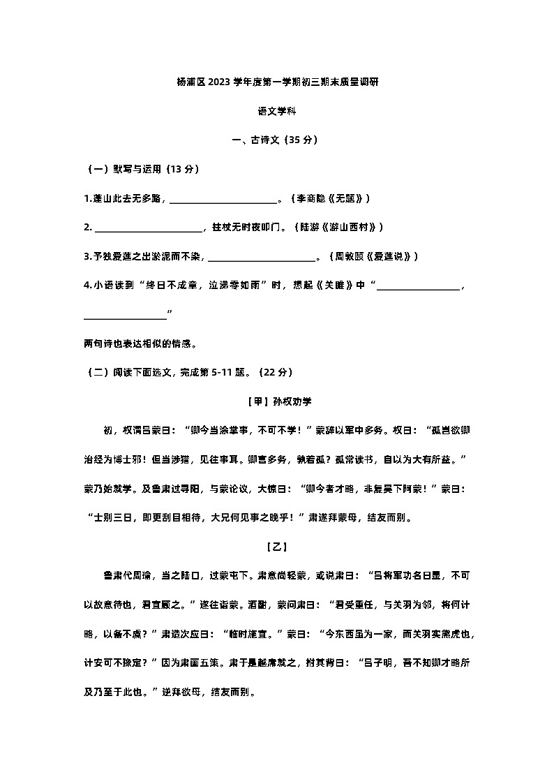 2024年上海市杨浦区初三语文一模试卷含答案01