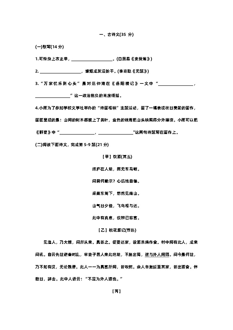 2024年上海市虹口区初三语文一模试卷无答案第1页