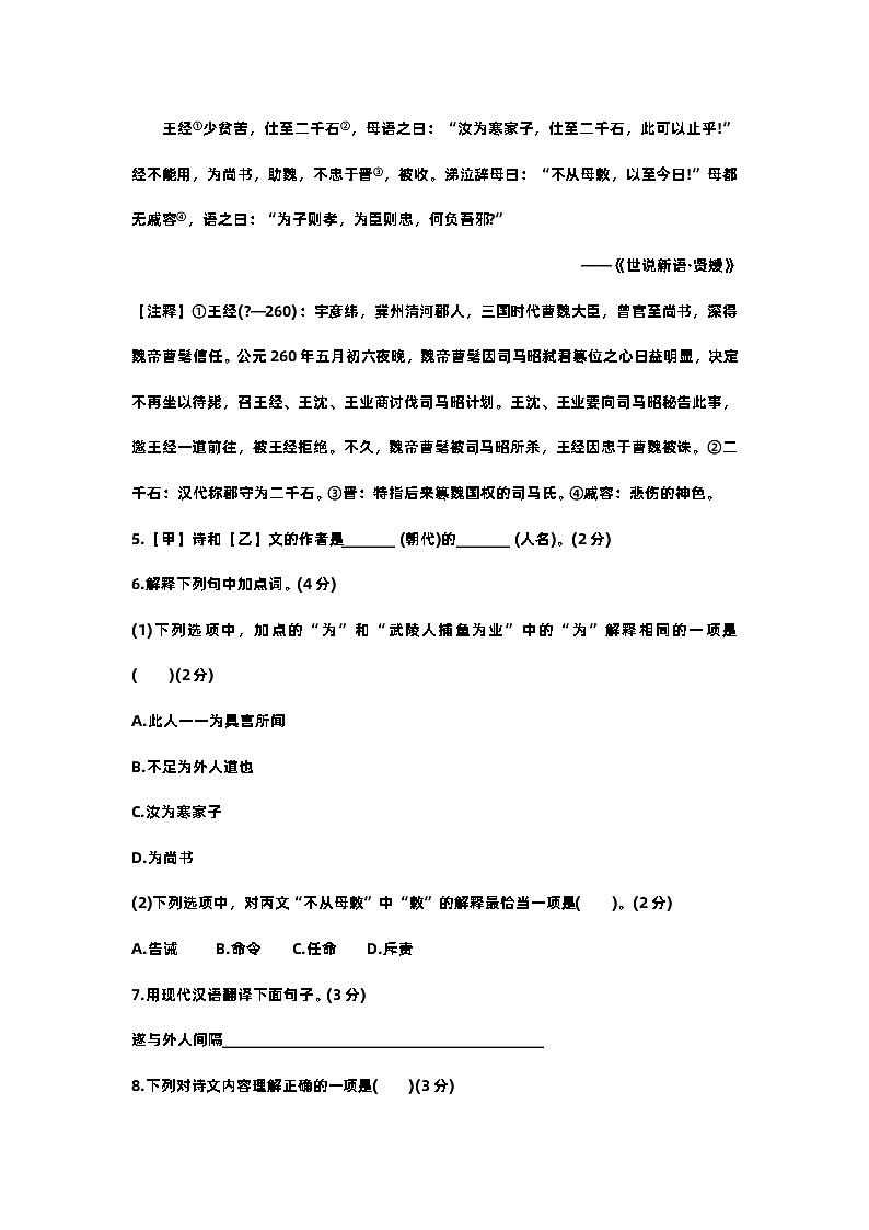 2024年上海市虹口区初三语文一模试卷无答案第2页