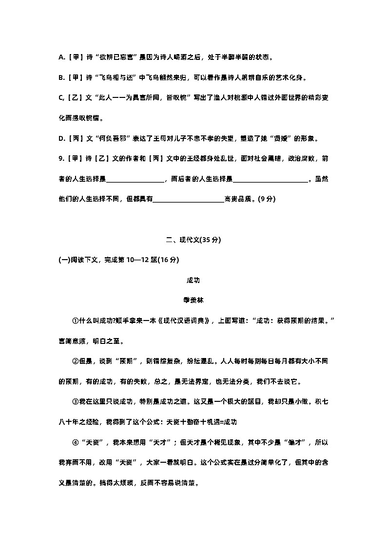 2024年上海市虹口区初三语文一模试卷无答案第3页