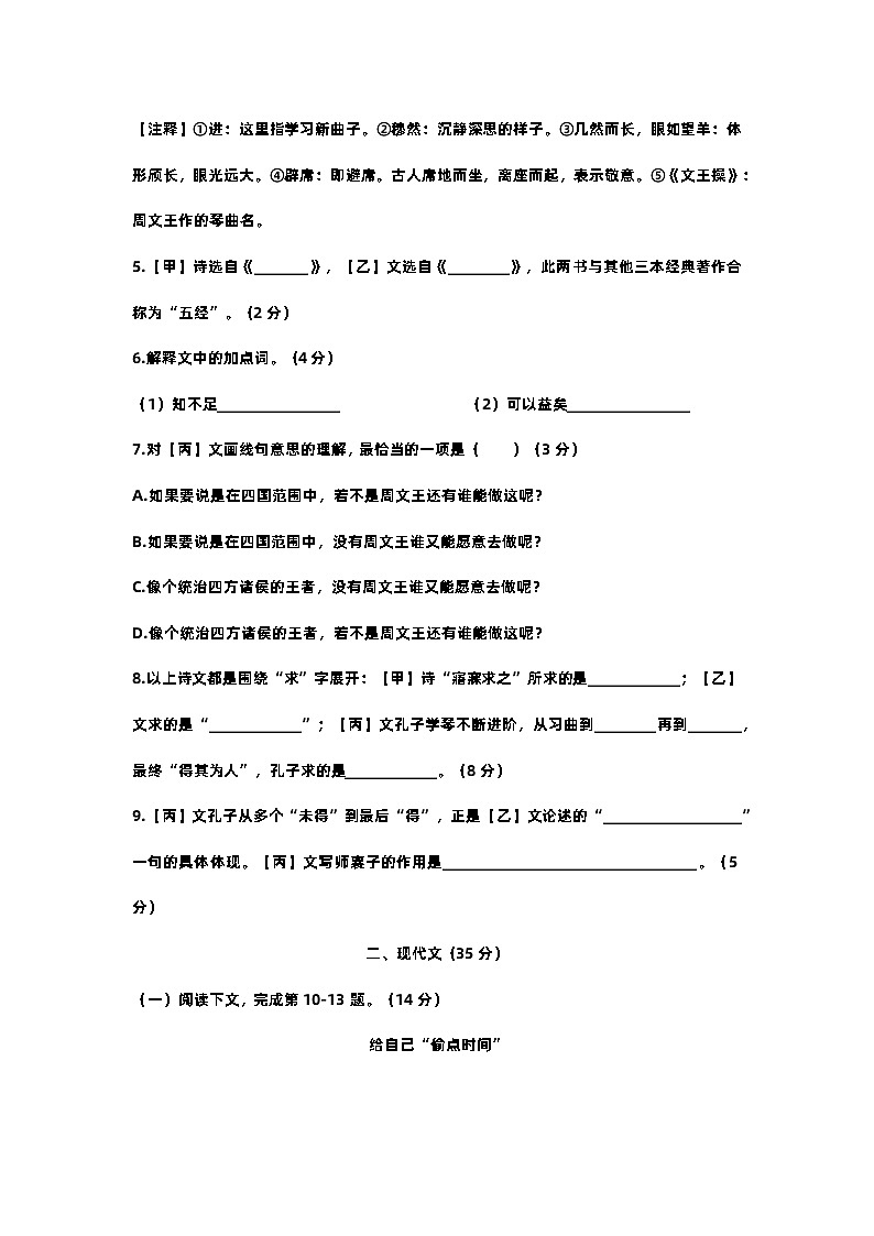 2024年上海市普陀区初三语文一模试卷含答案02