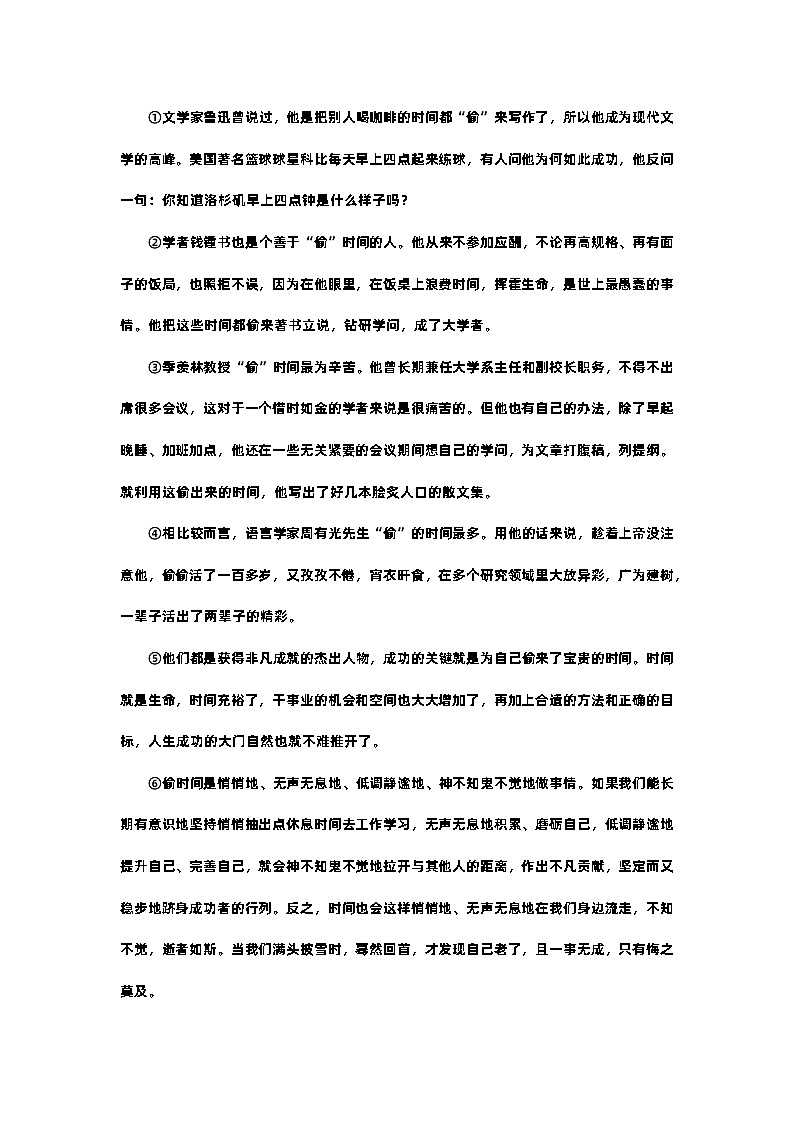 2024年上海市普陀区初三语文一模试卷含答案03