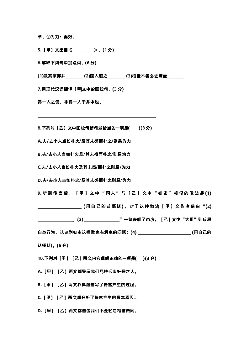 2024年上海市长宁区初三语文一模试卷及答案02