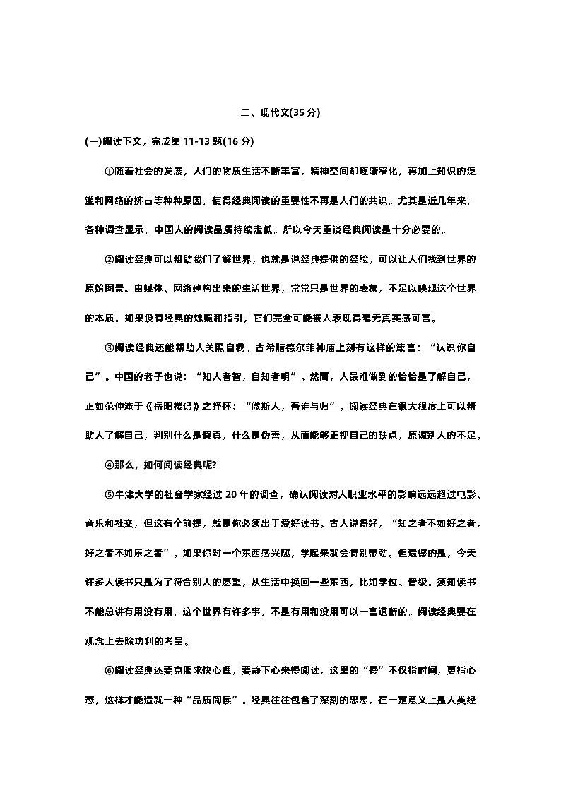 2024年上海市长宁区初三语文一模试卷及答案03