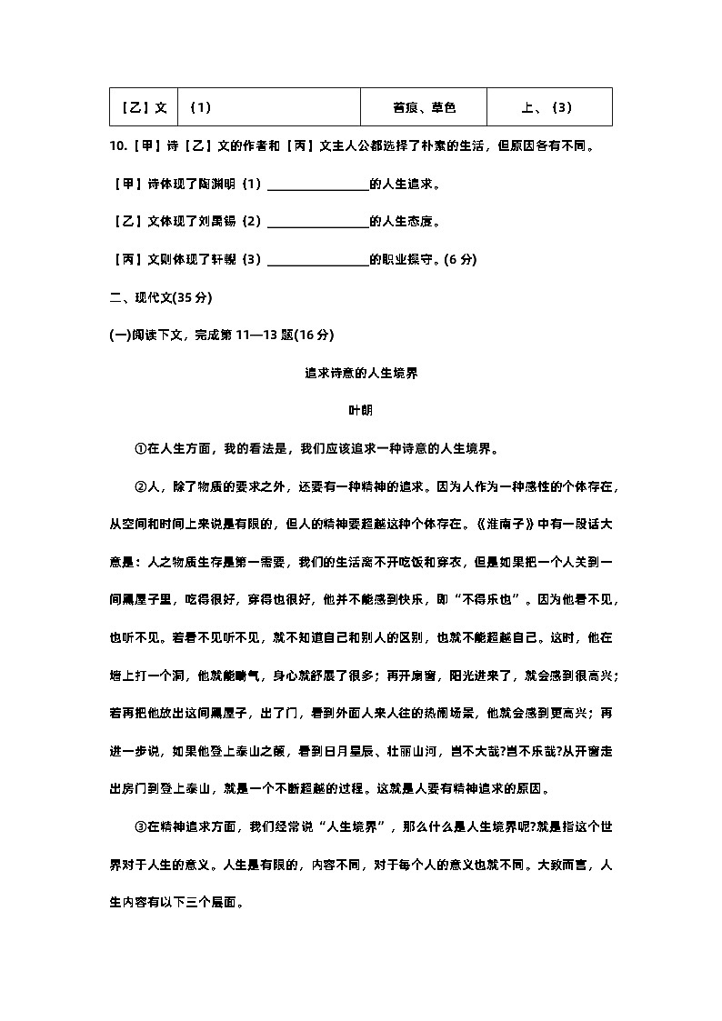 2024年上海市徐汇区初三语文一模试卷含答案03