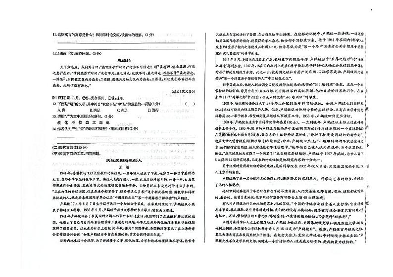 吉林省白城市洮北区2023-2024学年八年级上学期语文期末试题02