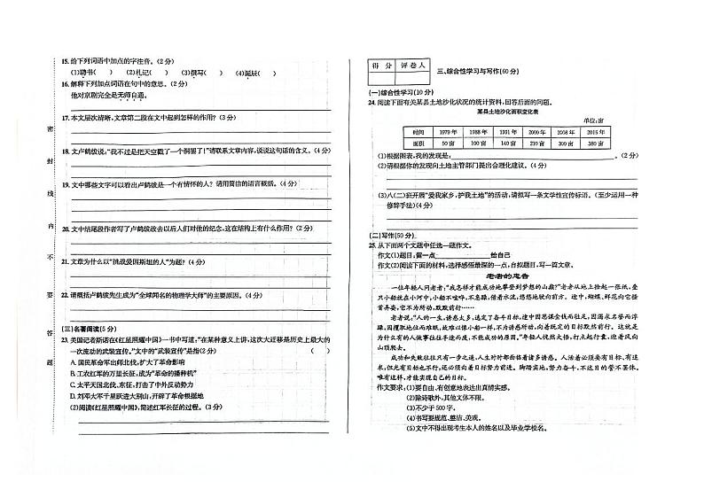 吉林省白城市洮北区2023-2024学年八年级上学期语文期末试题03