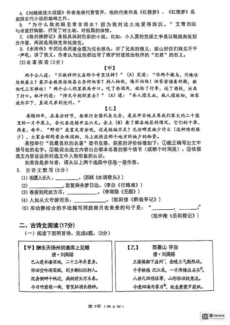 辽宁省大连市西岗区2023-2024学年九年级上学期期末考试语文试题第2页