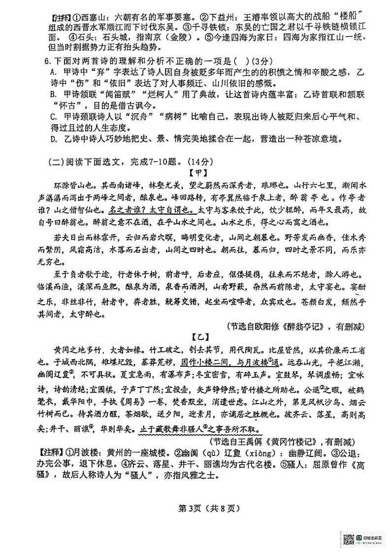 辽宁省大连市西岗区2023-2024学年九年级上学期期末考试语文试题第3页