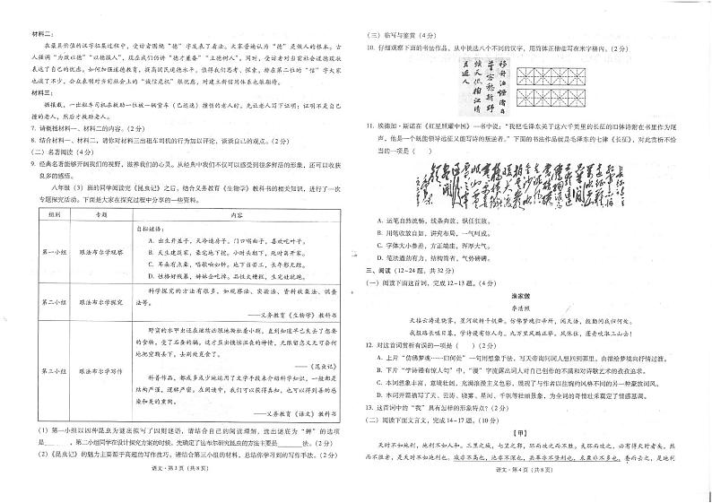 云南省玉溪市峨山彝族自治县2023-2024学年八年级上学期1月期末考试语文试题02
