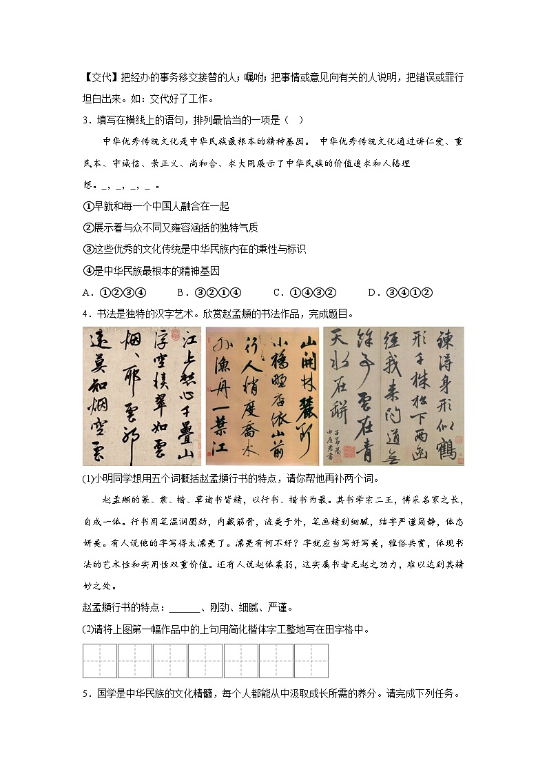 甘肃省白银市2020-2021学年九年级（上）期末语文试题（含解析）第2页