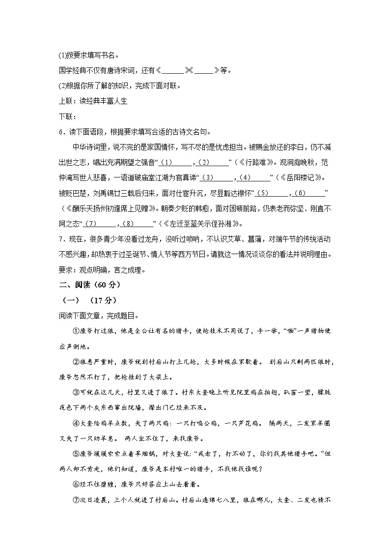 甘肃省白银市2020-2021学年九年级（上）期末语文试题（含解析）第3页