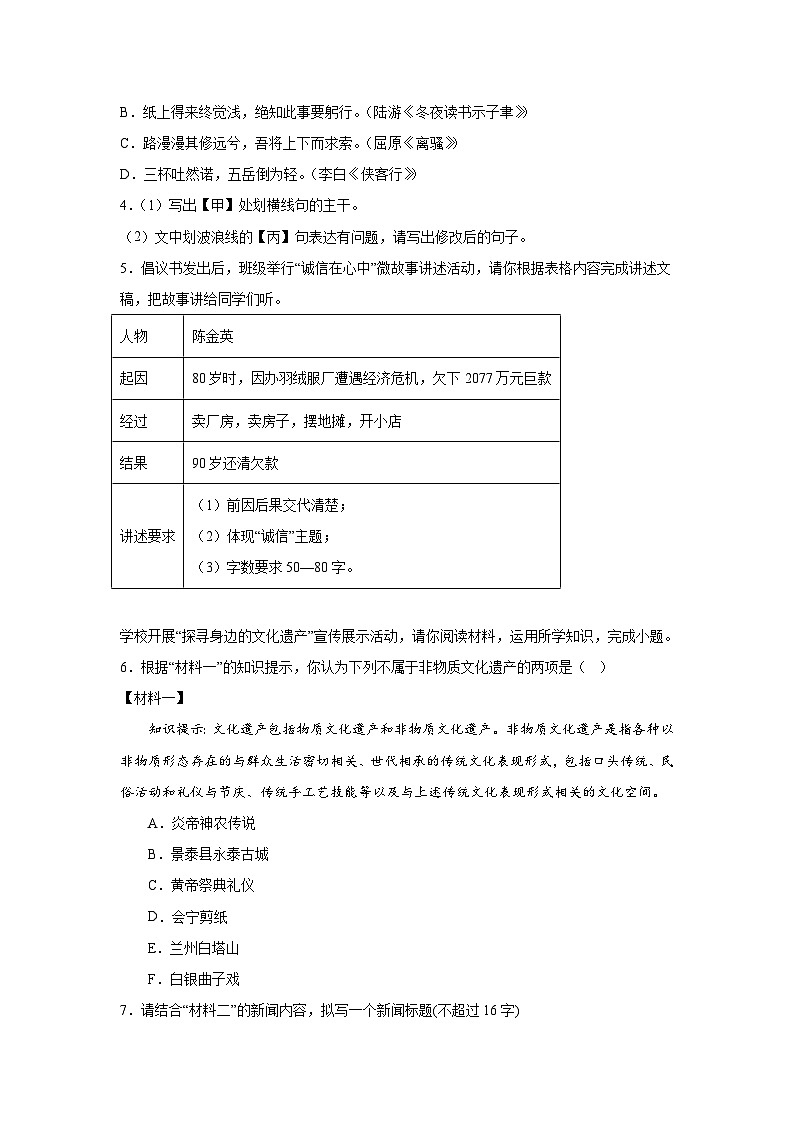 甘肃省兰州市教育局第四片区2023-2024学年八年级（上）期末语文试题（含解析）02