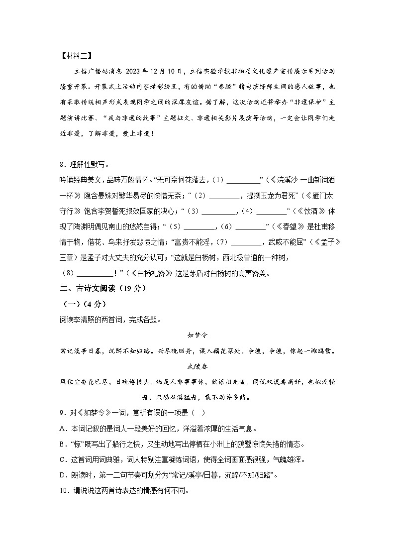 甘肃省兰州市教育局第四片区2023-2024学年八年级（上）期末语文试题（含解析）03