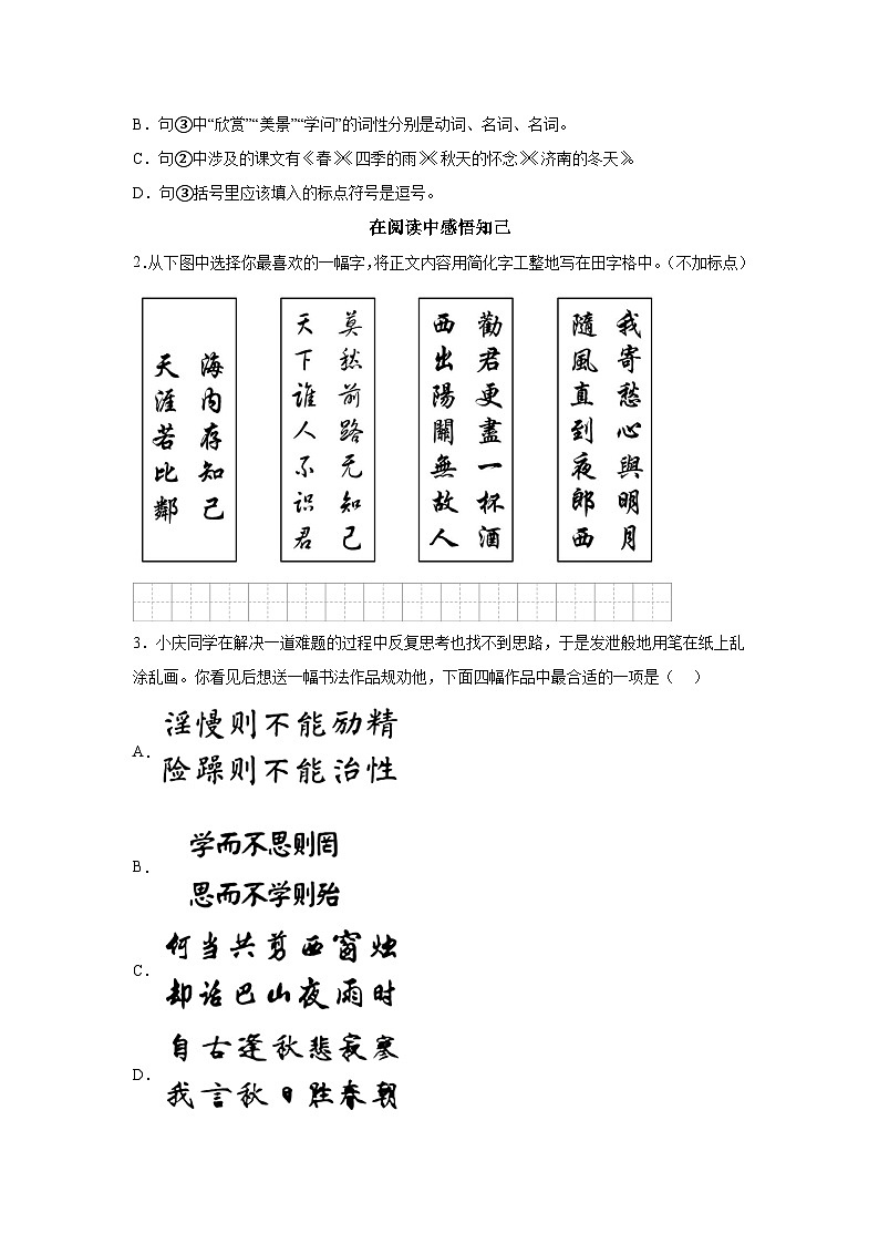 甘肃省庆阳市2023-2024学年七年级（上）期末语文试题（含解析）第2页