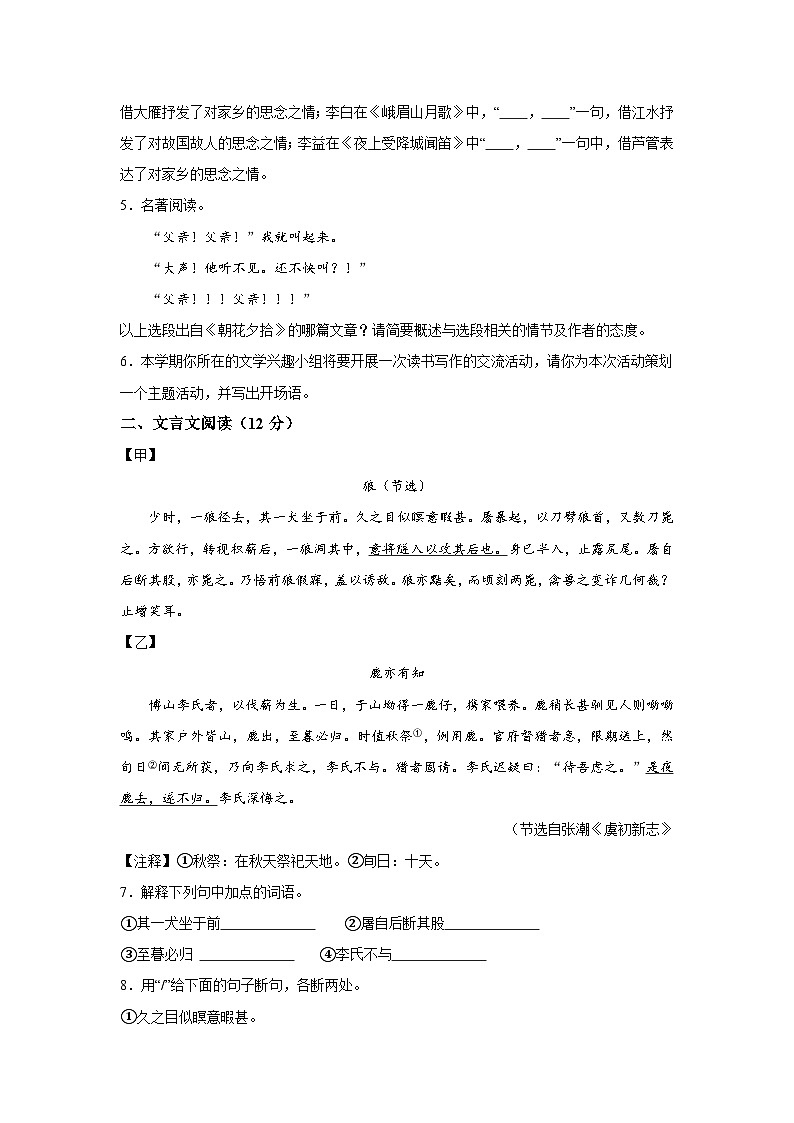 山东威海荣成市2022-2023学年八年级（五四学制）七年级（上）期末语文试题（含解析）第2页