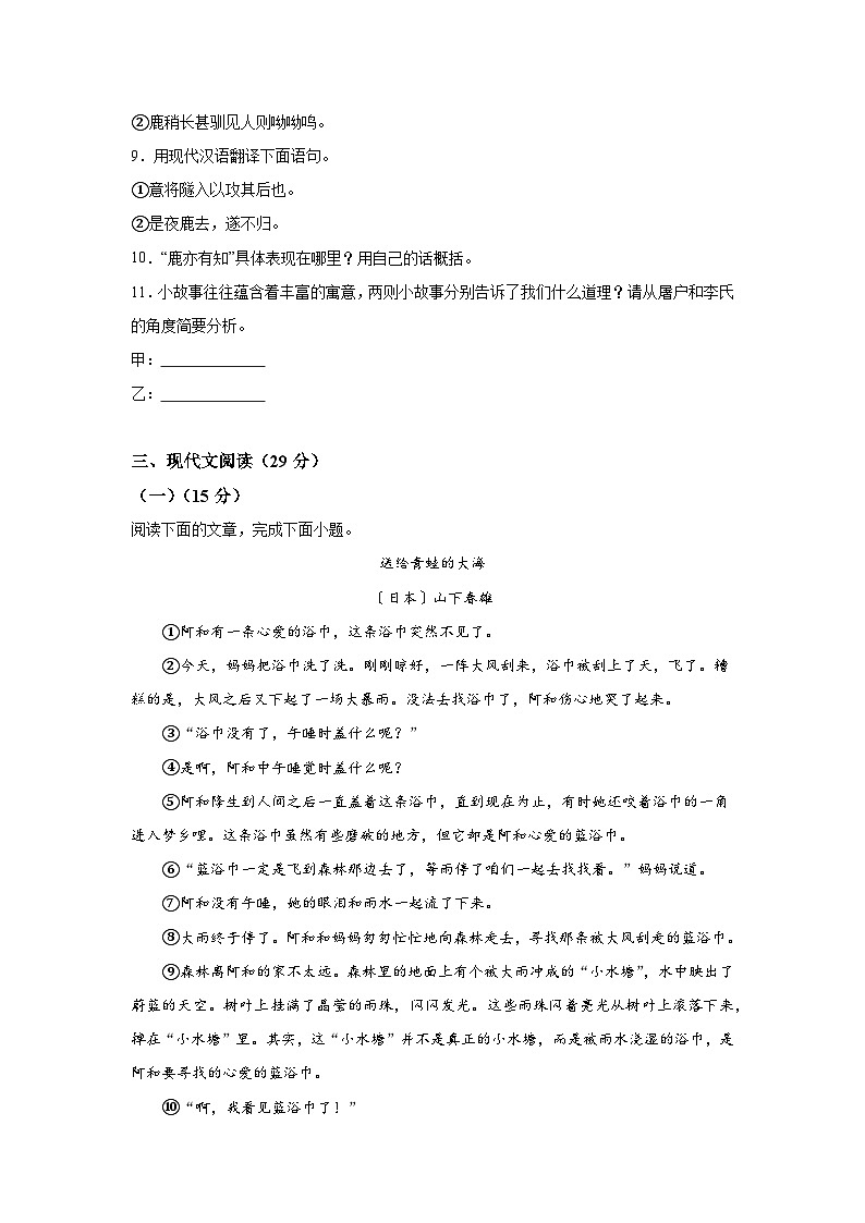 山东威海荣成市2022-2023学年八年级（五四学制）七年级（上）期末语文试题（含解析）第3页