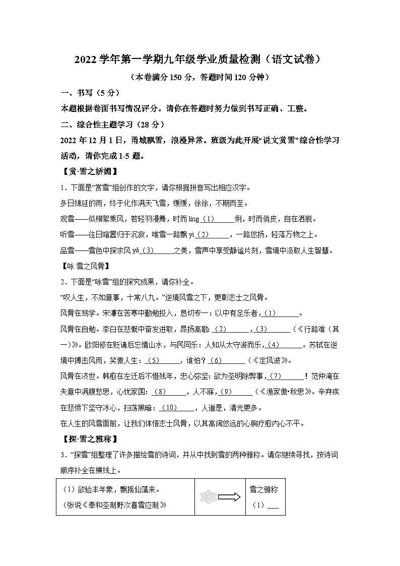 浙江省宁波市江北区2022-2023学年九年级（上）期末语文试题（含解析）01