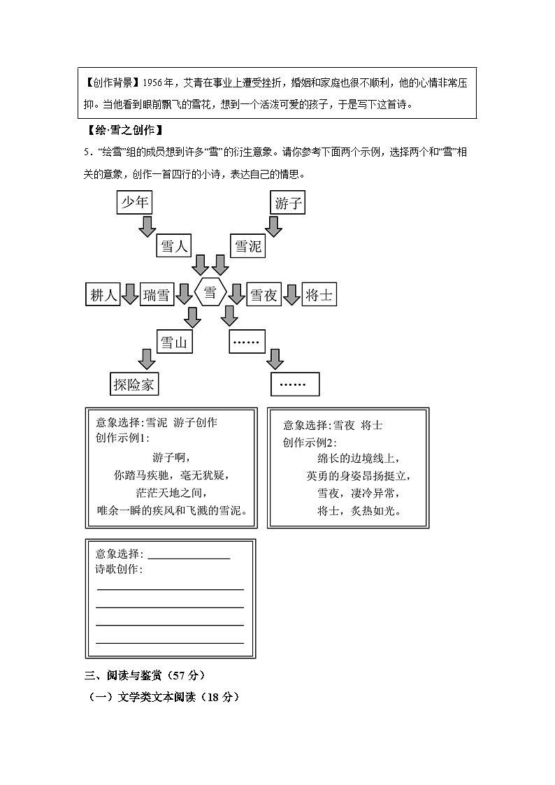 浙江省宁波市江北区2022-2023学年九年级（上）期末语文试题（含解析）03