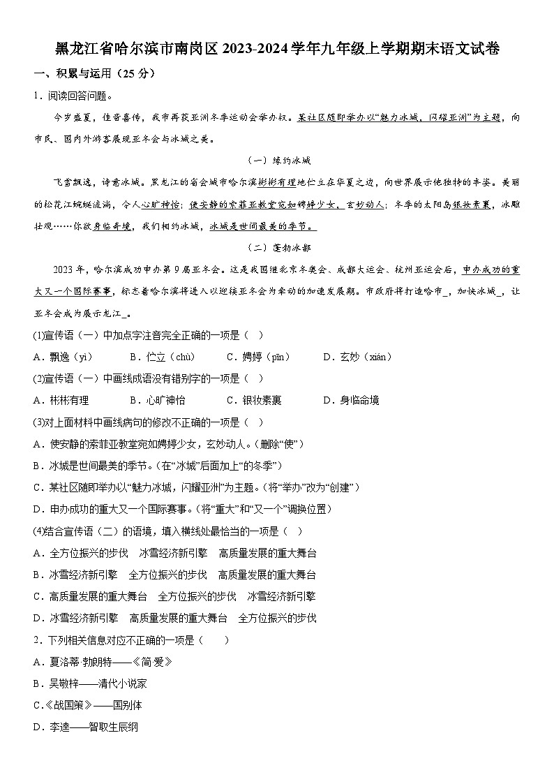 黑龙江省哈尔滨市南岗区2023-2024学年九年级（上）期末语文试题（含解析）第1页