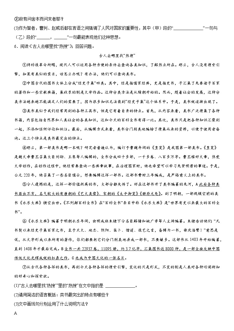 黑龙江省哈尔滨市南岗区2023-2024学年九年级（上）期末语文试题（含解析）第3页