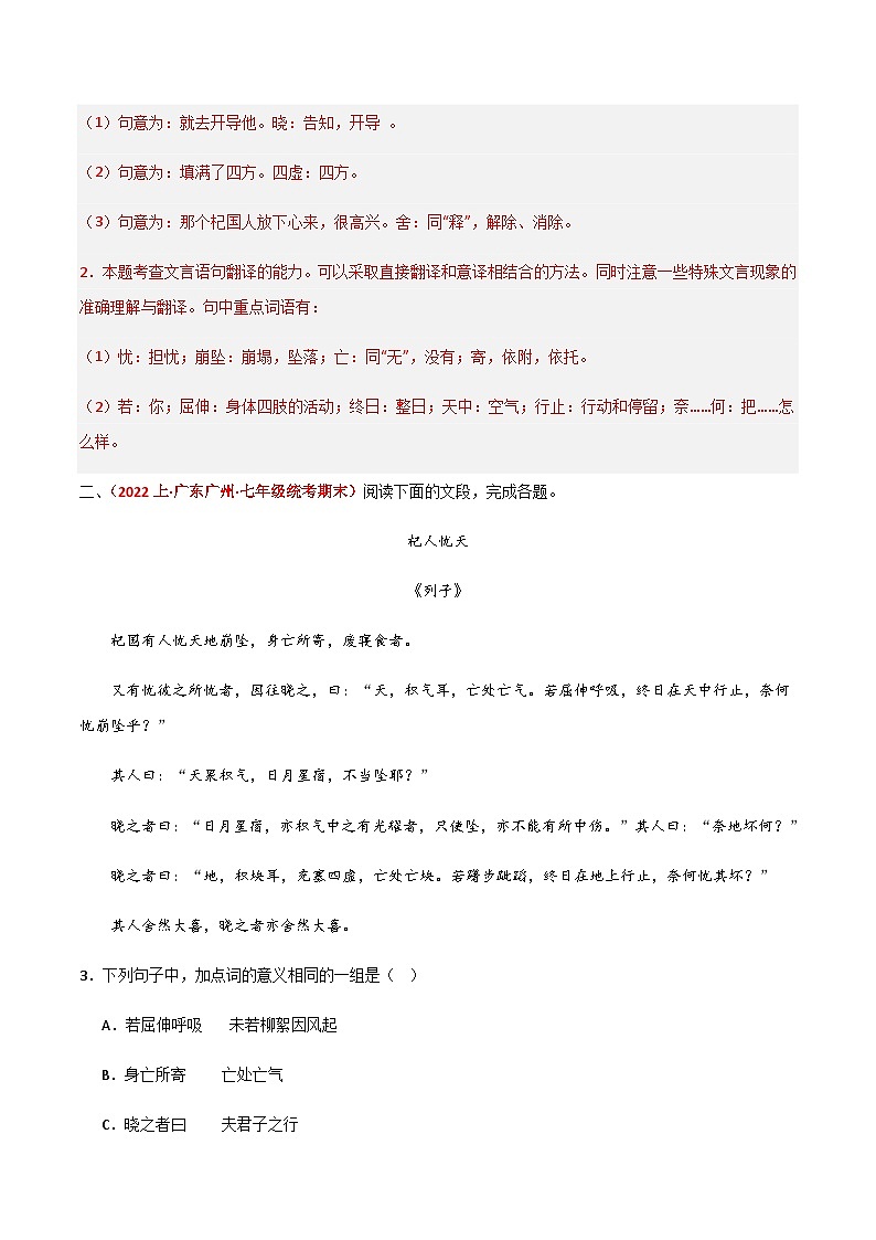 第22课：寓言四则-2023--2024学年七年级语文上册同步课内阅读+课外拓展考试真题精选02