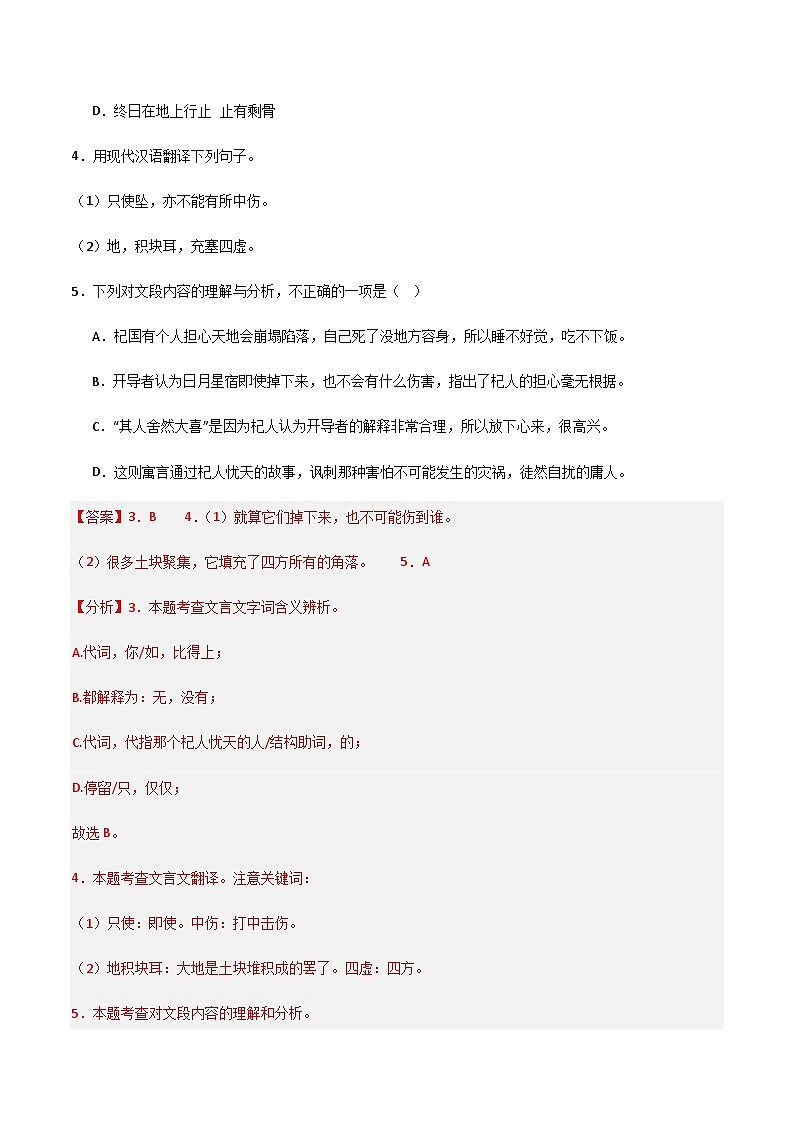 第22课：寓言四则-2023--2024学年七年级语文上册同步课内阅读+课外拓展考试真题精选03