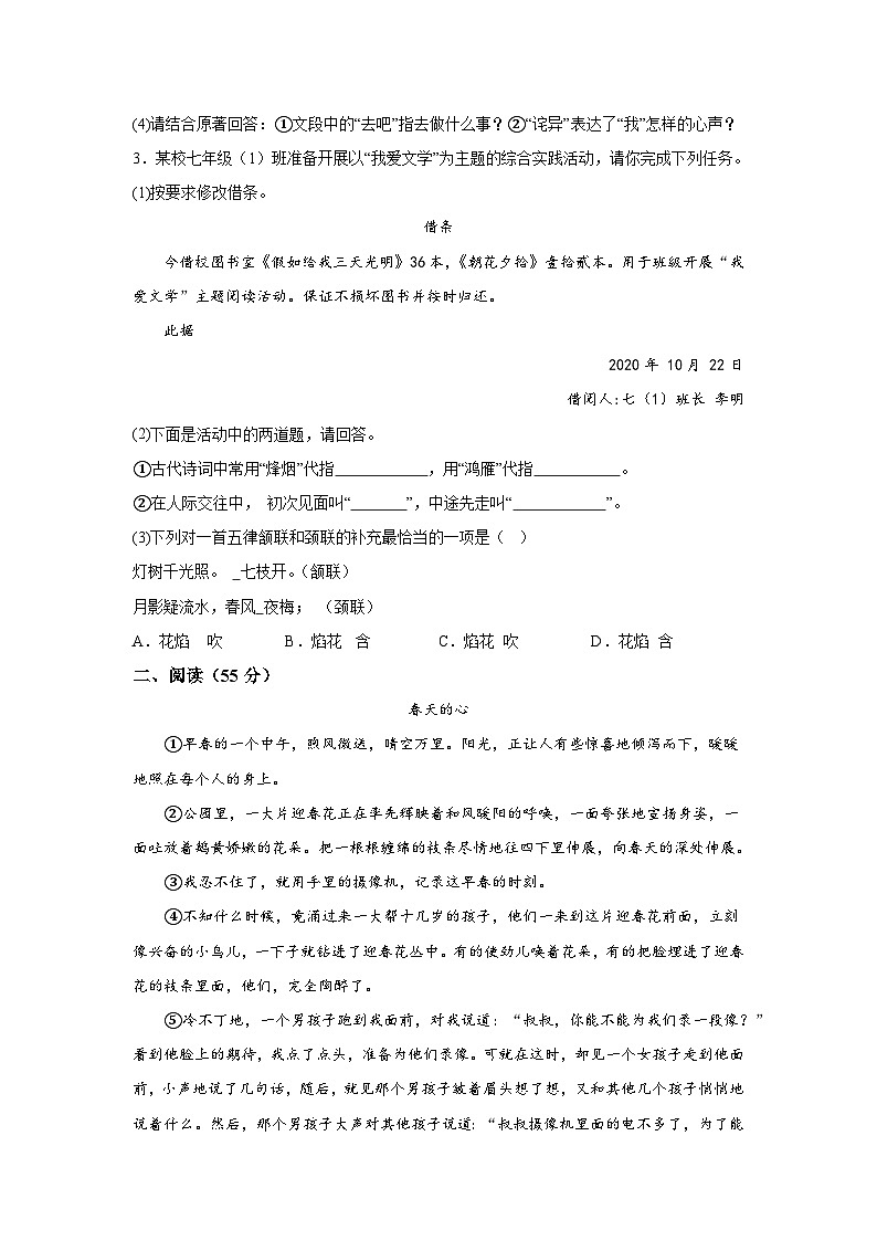 安徽省阜阳市阜南县2020-2021学年七年级（上）期末语文试题（含解析）第2页