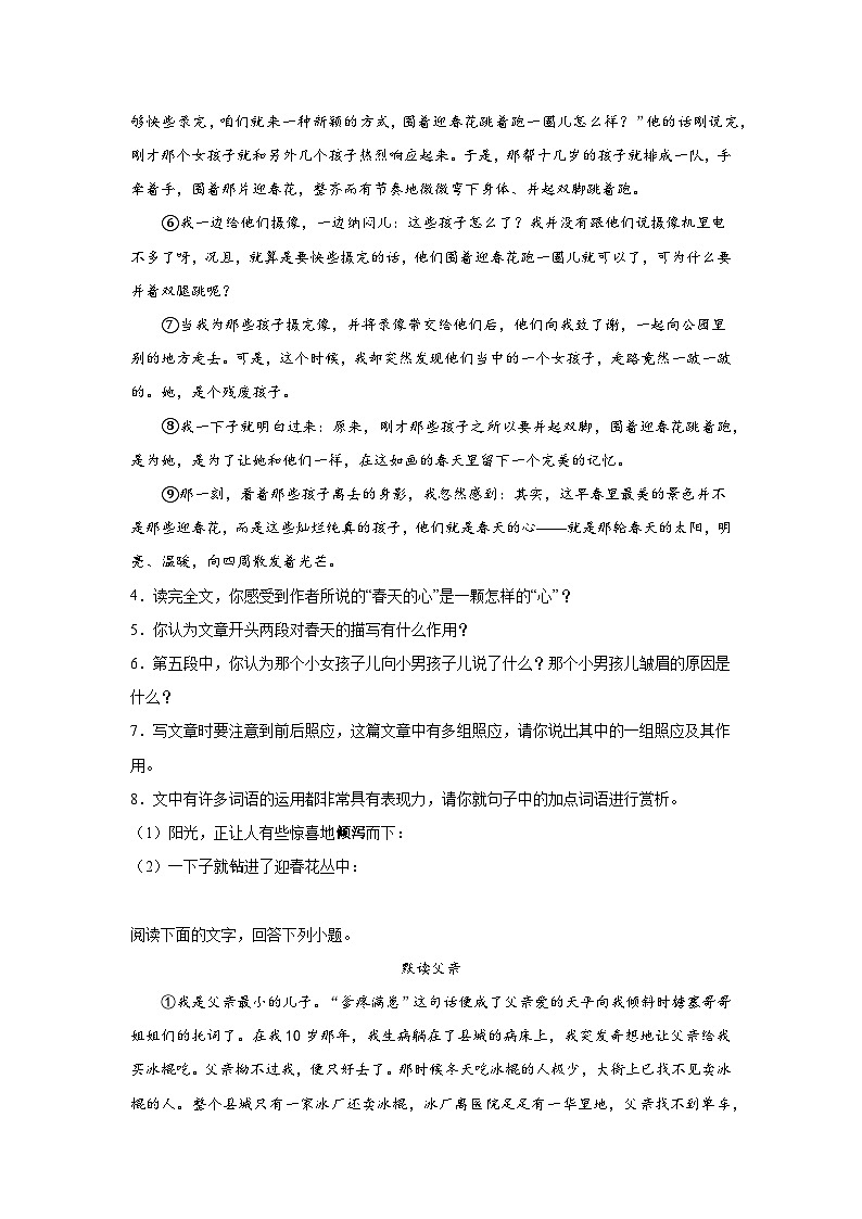 安徽省阜阳市阜南县2020-2021学年七年级（上）期末语文试题（含解析）第3页