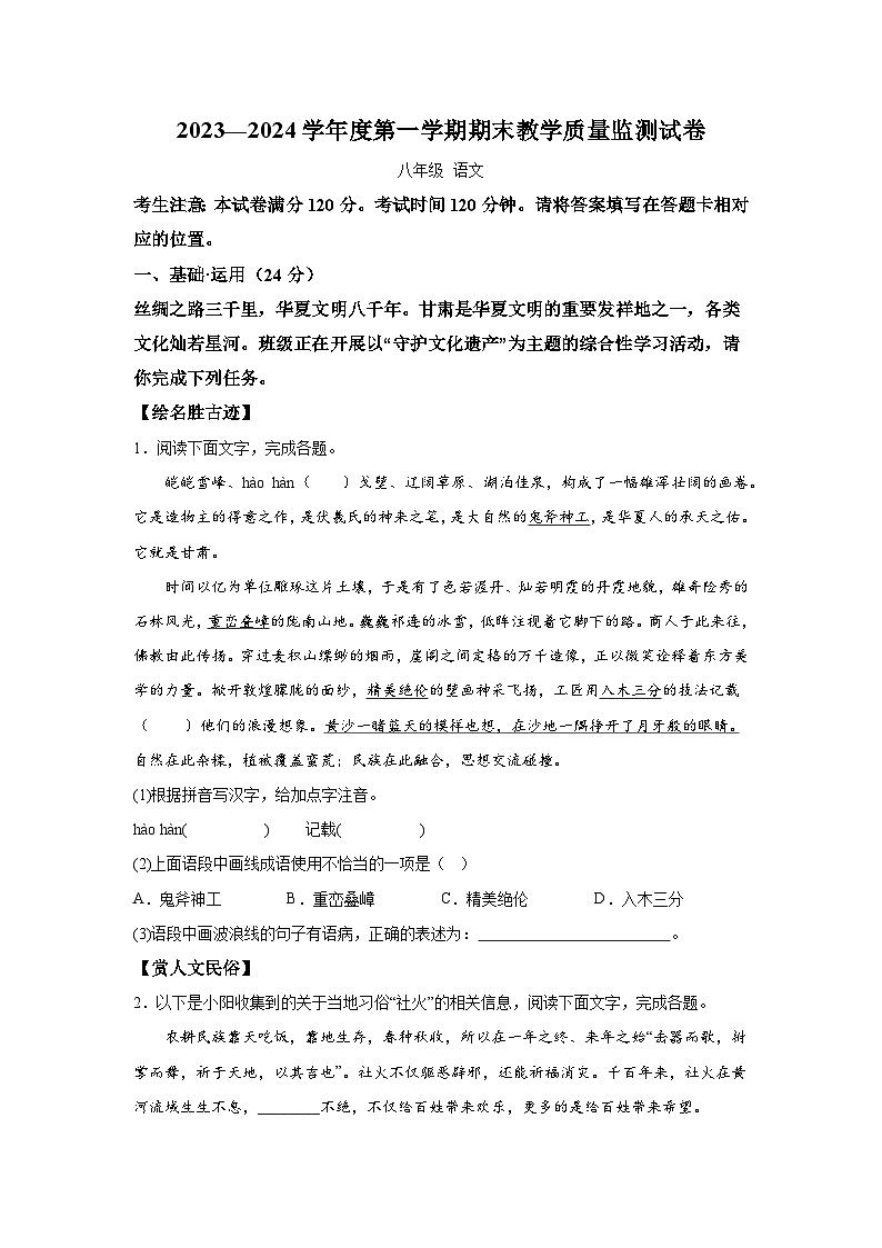 甘肃省兰州市红古区2023-2024学年八年级（上）期末语文试题（含解析）01