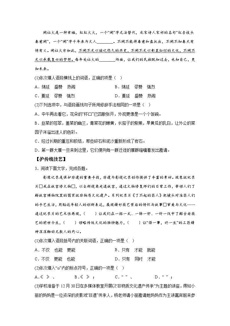 甘肃省兰州市红古区2023-2024学年八年级（上）期末语文试题（含解析）02