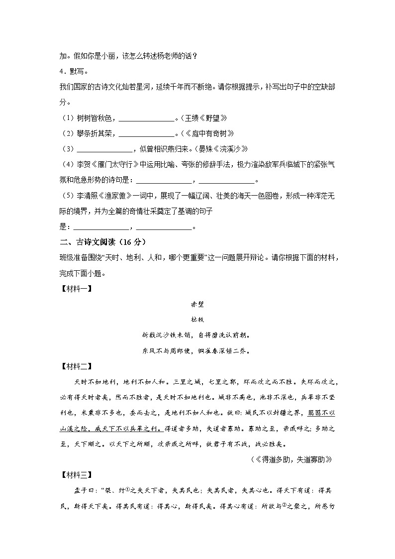 甘肃省兰州市红古区2023-2024学年八年级（上）期末语文试题（含解析）03