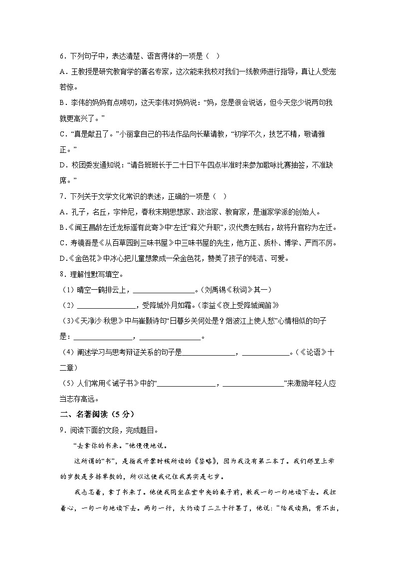 甘肃省平凉市泾川县2023-2024学年七年级（上）期末语文试题（含解析）02